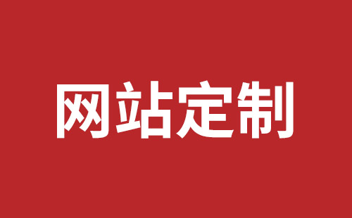 贵溪市网站建设,贵溪市外贸网站制作,贵溪市外贸网站建设,贵溪市网络公司,平湖手机网站建设价格